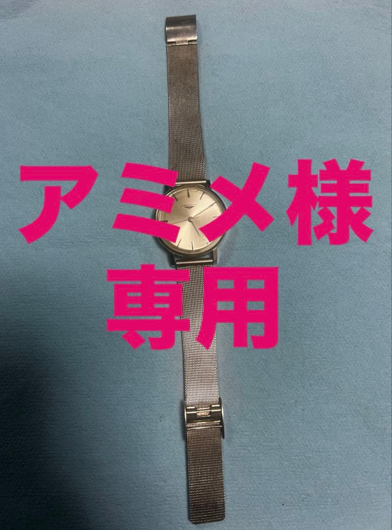 LONGINES ミラネーゼブレスレット