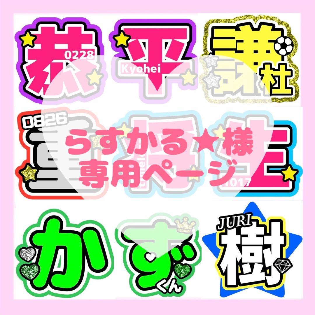 らすかる★ページ