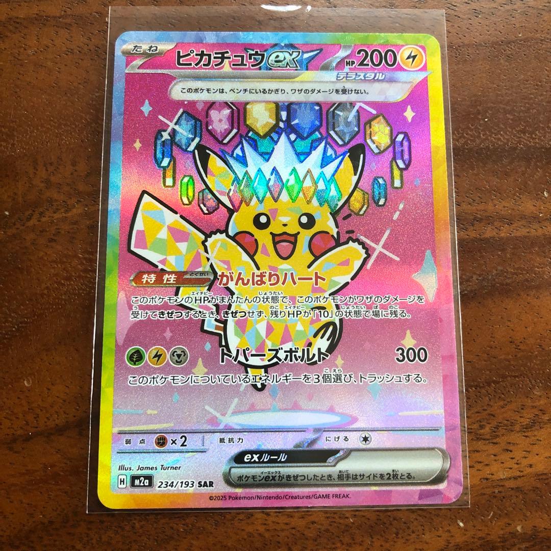 K*様 ピカチュウ　SAR ピカチュウex SAR M2a 234/193 【KK】