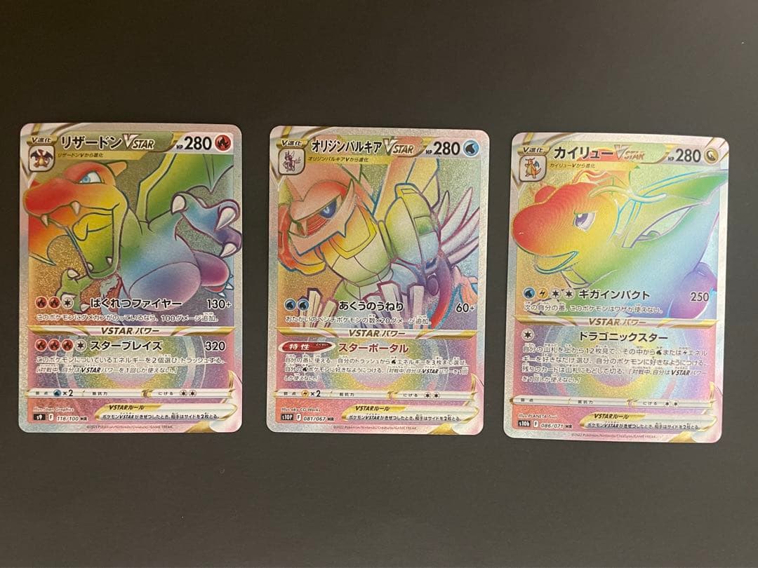 美品　3マ枚セット　リザードン　カイリュウ　パルキア　　　VSTAR HR
