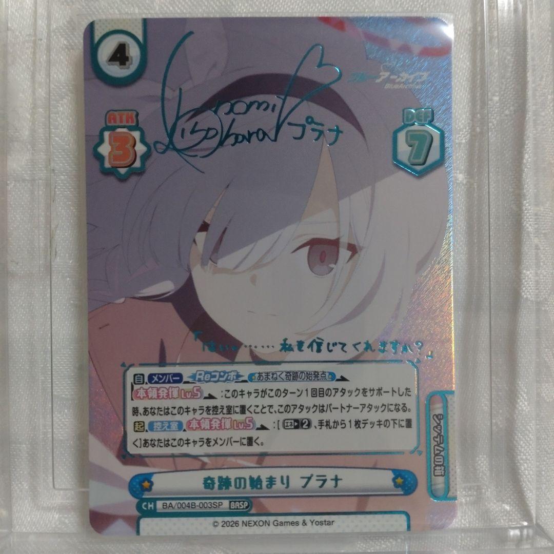 未使用】Reバース☆ブルーアーカイブ☆プラナ BASP☆箔押 サイン