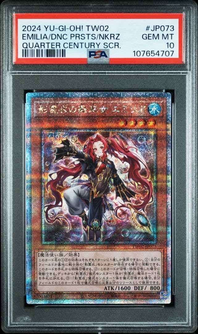 PSA10 影霊衣の舞巫女 エミリア 25th クオシク