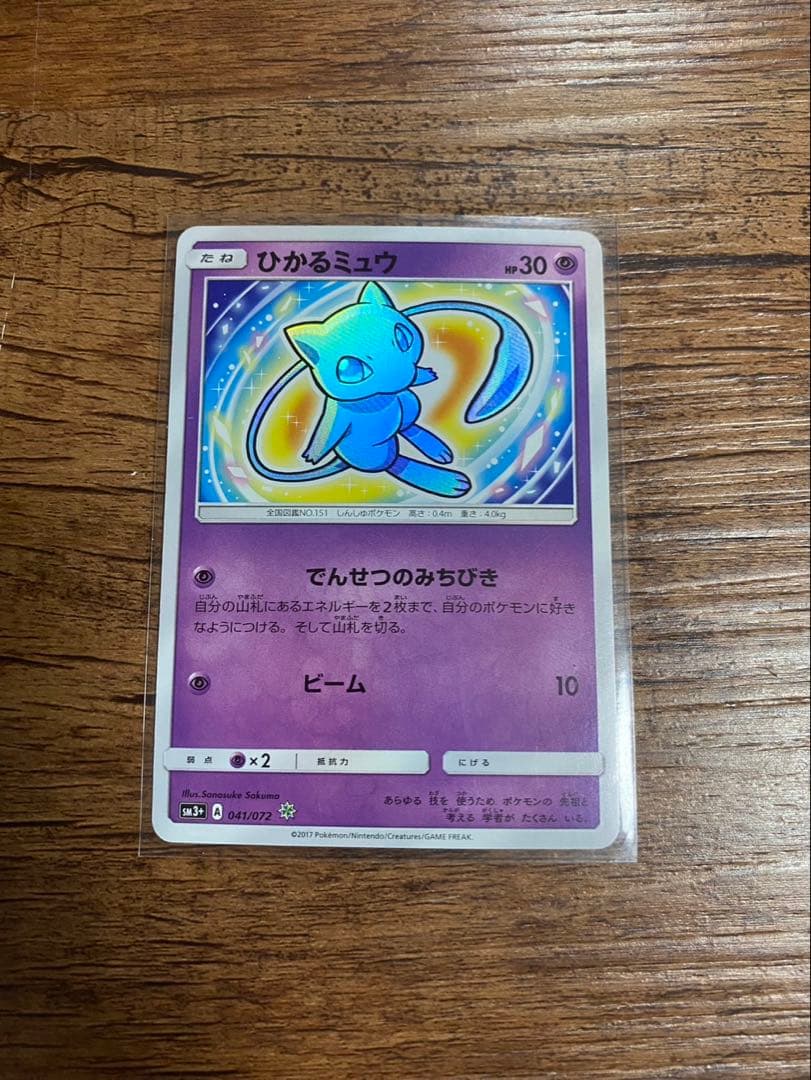 ゴ*ン様 ポケモンカード　ひかるミュウ　H