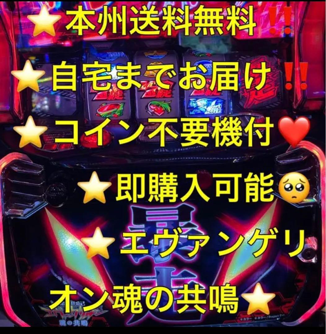 【本州送料込み】エヴァンゲリオン 魂の共鳴 暴走 パチスロ 実機　ち 新世紀エヴァンゲリオン ～魂の共鳴～の解析攻略まとめ
