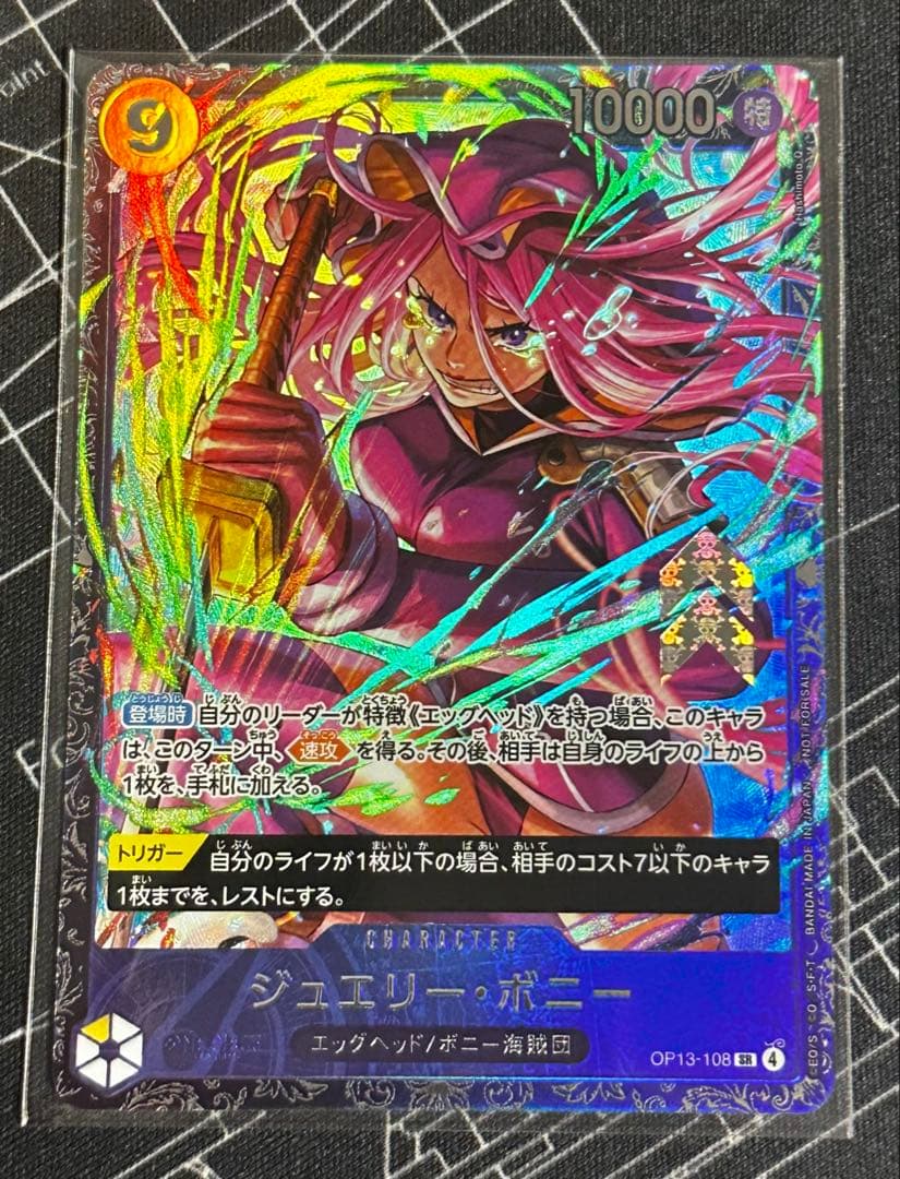 【ワンピースカード】ボニー　フラッグシップ　フラシ パラレル　ベスト8 SR