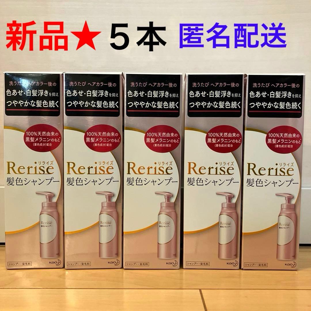 385【新品】リライズ 染毛料ケア 髪色ケア 髪色シャンプー 5本