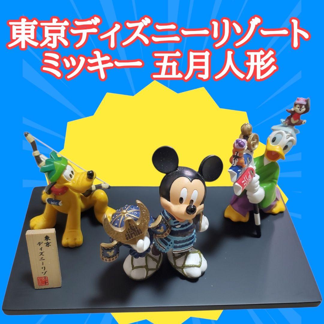 【美品】東京ディズニーリゾート 五月人形 ミッキー 兜 鯉のぼり 端午の節句