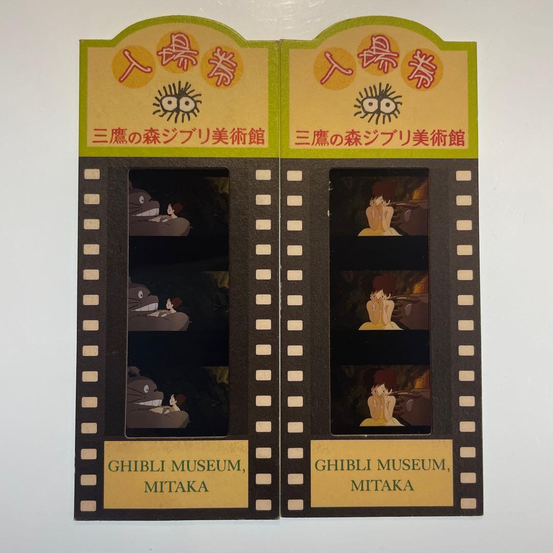 三鷹の森ジブリ美術館　フィルム入場券 となりのトトロ