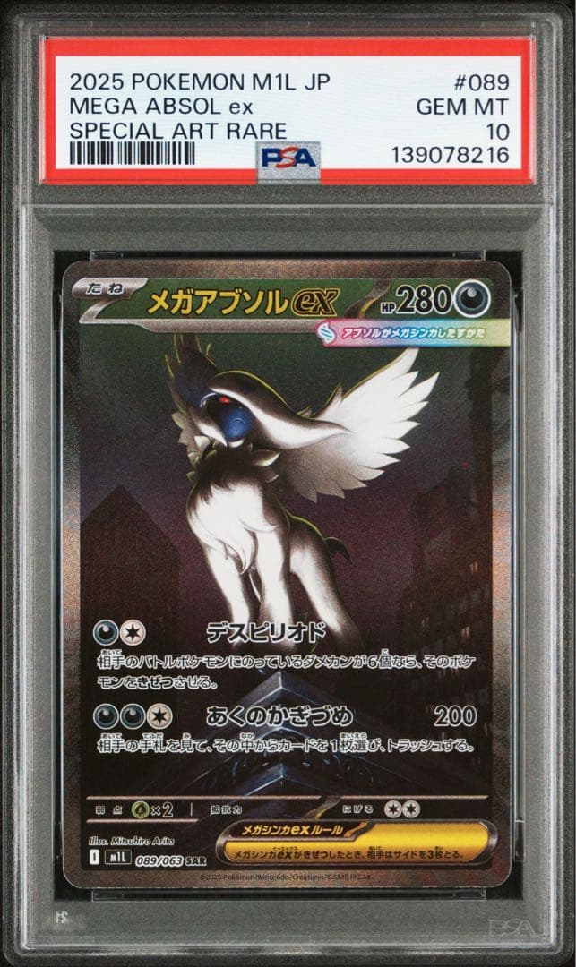 【PSA10】ポケモンカード メガブレイブ メガアブソルex SAR