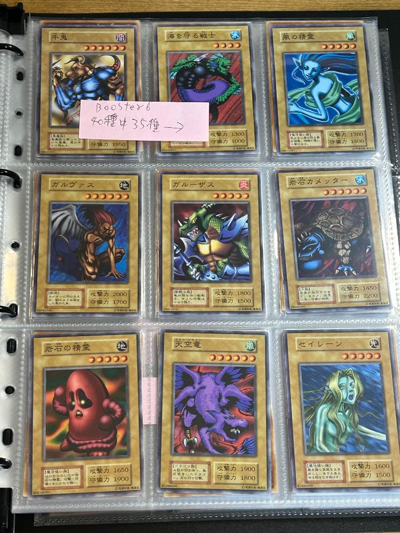 【極美品 Booster6 ノーマルコンプ 35枚】初期 まとめ売り遊戯王