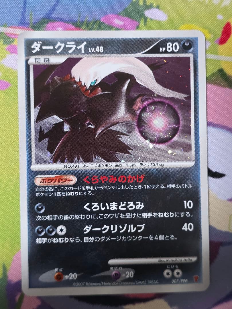 ポケモンカード ダークライ DPプロモ プレイヤーズ 007/PPP ポケカ