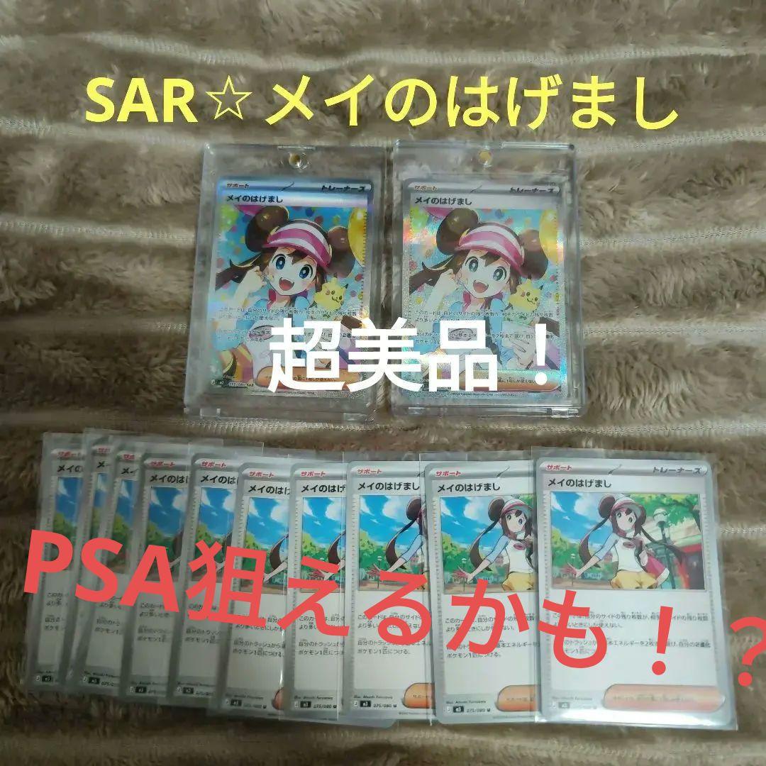 【美品SAR】ムニキスゼロ メイのはげまし豪華2枚＋オマケ10枚 メイのはげまし SAR/SR ポケモンカード 2枚セット ムニキスゼロ｜Yahoo