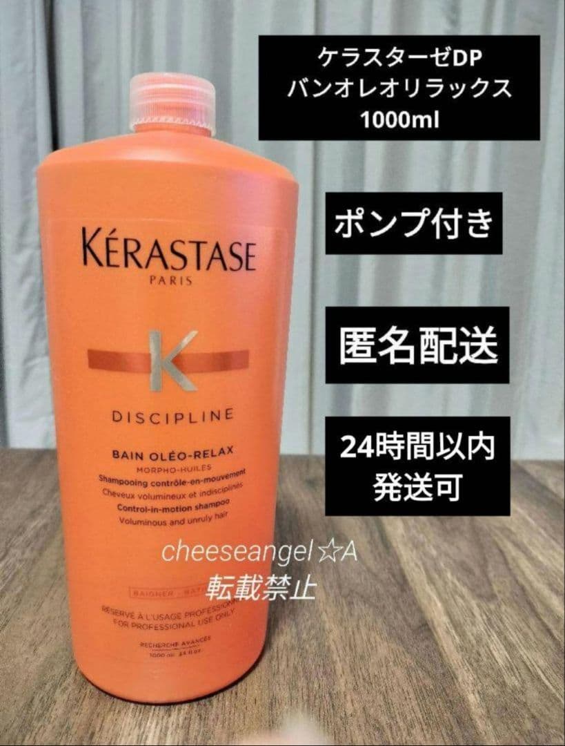 ケラスターゼDPバンオレオリラックス 1000mL