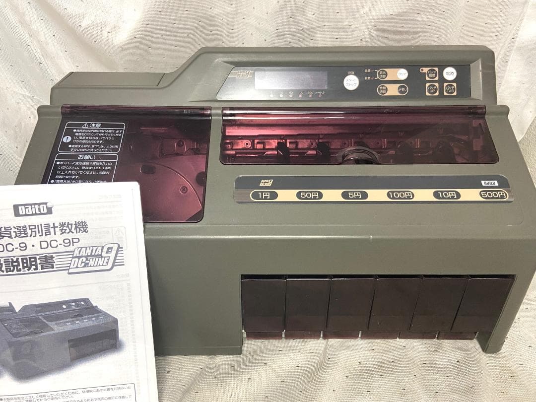 美品■ダイト　硬貨選別機　カウンター 勘太　DC-9■動作確認済