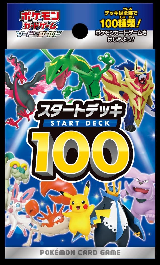 ポケモンカードゲーム ソード＆シールド スタートデッキ100　1カートン