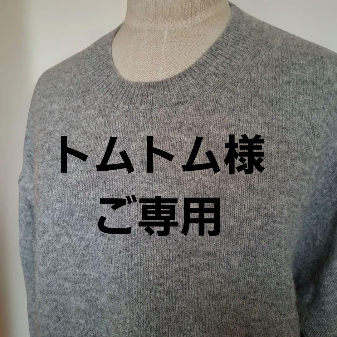 トムトム様おまとめ９点