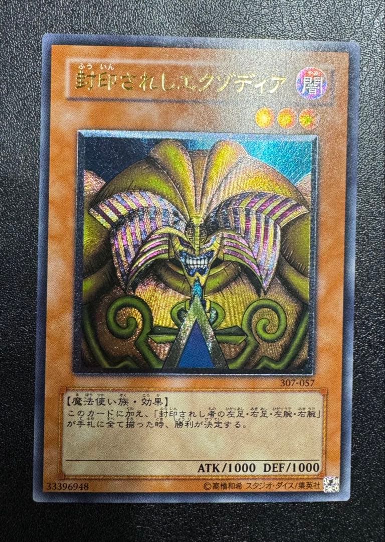 封印されしエクゾディア/魔法使い族/ 遊戯王カード/レリーフ 封印されしエクゾディア/魔法使い族/ 遊戯王カード/レリーフ - メルカリ