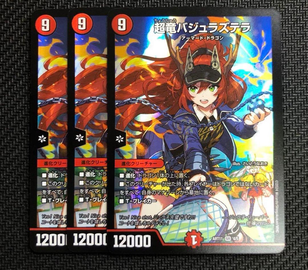 バジュラズテラ　神アート