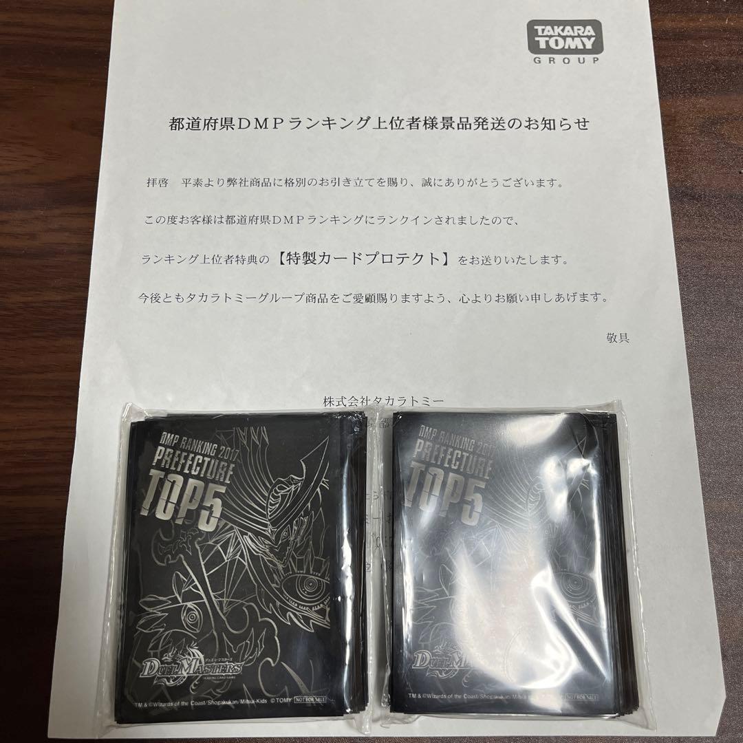 デュエルマスターズ DMPランキング サッヴァーク スリーブ 未開封1点