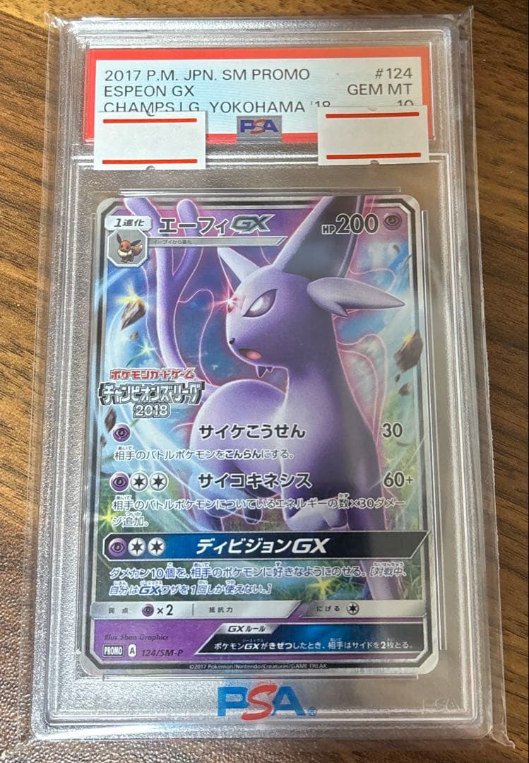 【PSA10】 ポケモンカード エーフィGX チャンピオンズリーグ 2018