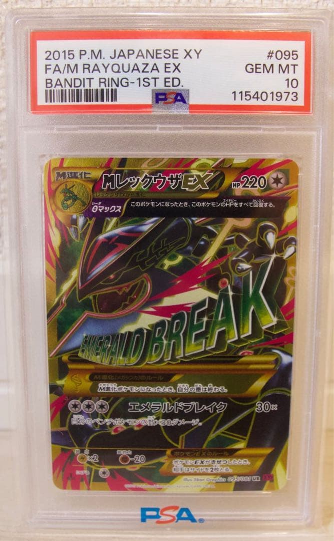 MレックウザEX UR XY7 バンデットリング 095/081 1st ED.
