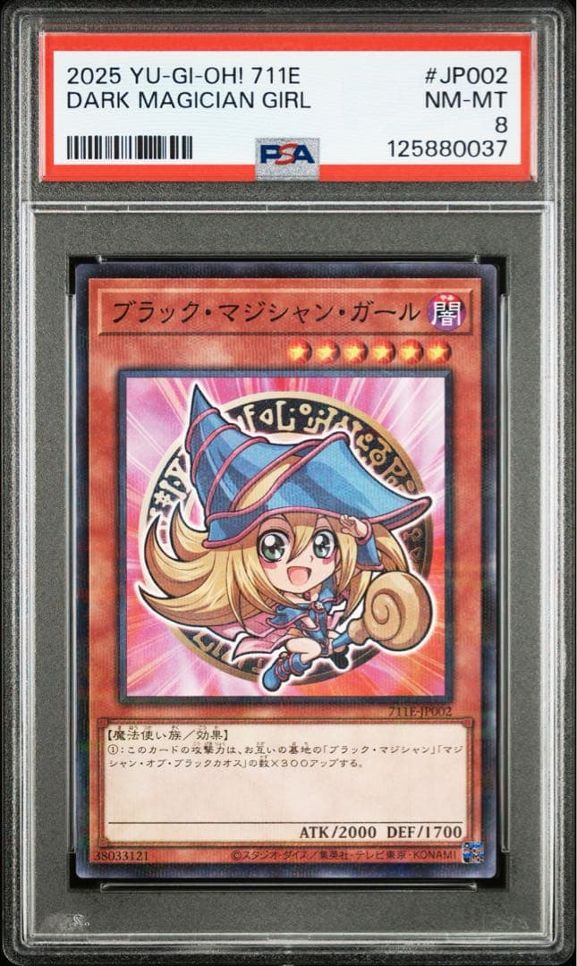 PSA8】ブラックマジシャンガール ハイチュウ プロモ - メルカリ
