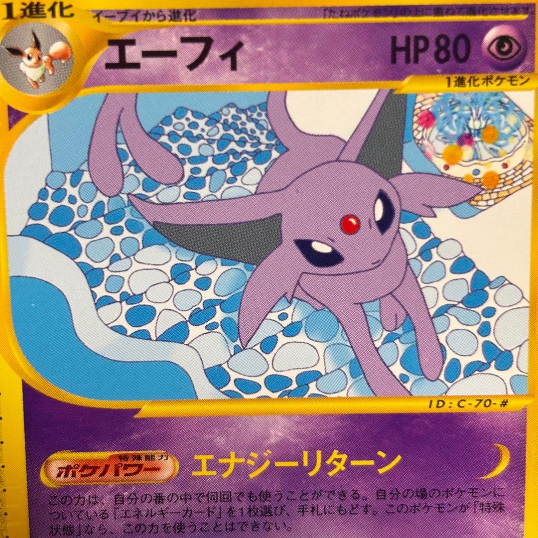 極美品】エーフィ ☆ 拡張パック第2弾 地図にない町 045/092 - メルカリ