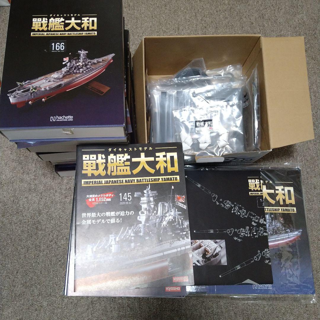 戦艦大和 主砲　1/125 九四式45口径46センチ三連装主砲　模型　アシェット Amazon.co.jp: アシェット 週刊ダイキャストモデル 戦艦大和 179号