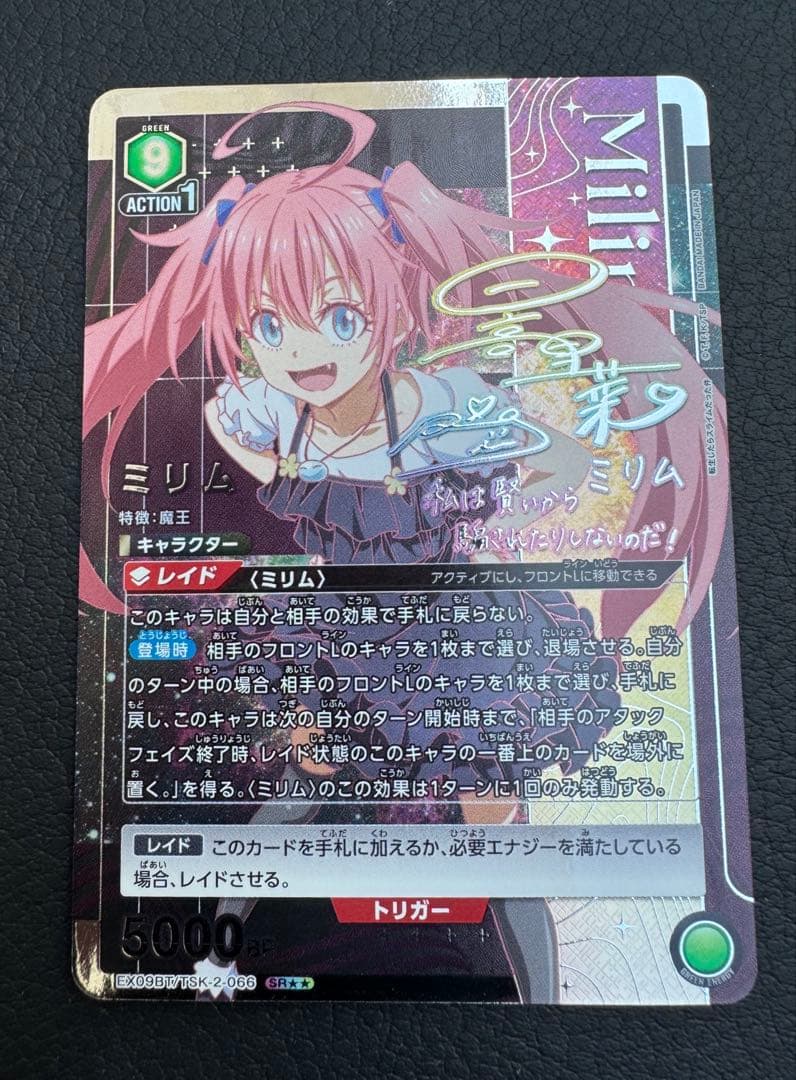 ユニオンアリーナ 転スラ ミリム 星2 パラレル 箔押しサインカード