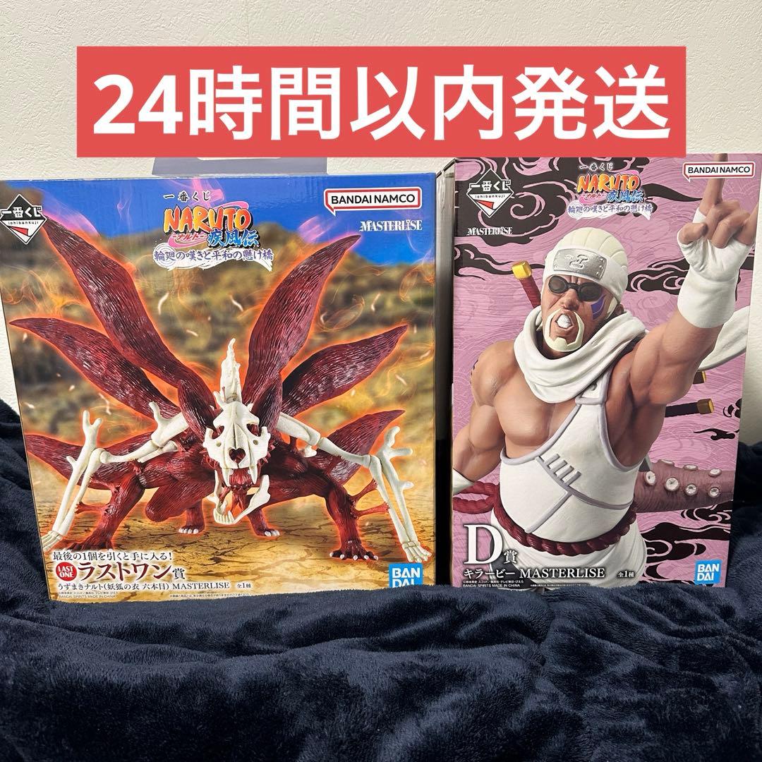 一番くじ NARUTO-ナルト- 疾風伝 D賞キラービー ラストワン賞 - メルカリ
