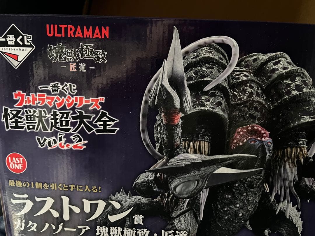 ウルトラマン一番くじラストワン賞ガタノゾーア&C賞バスタオル＋おまけ下位賞