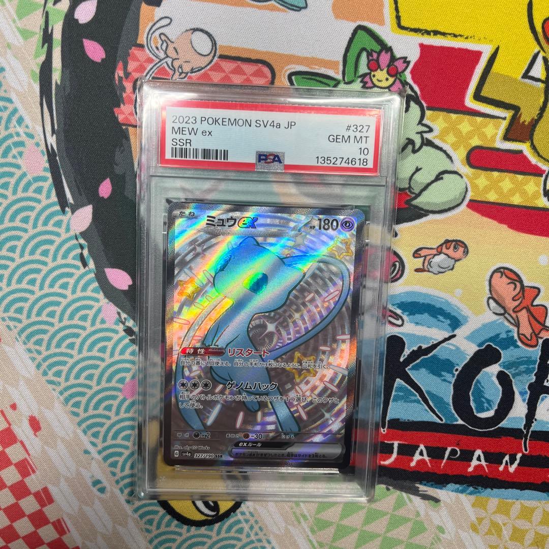ミュウex　SSR　PSA10　シャイニートレジャー