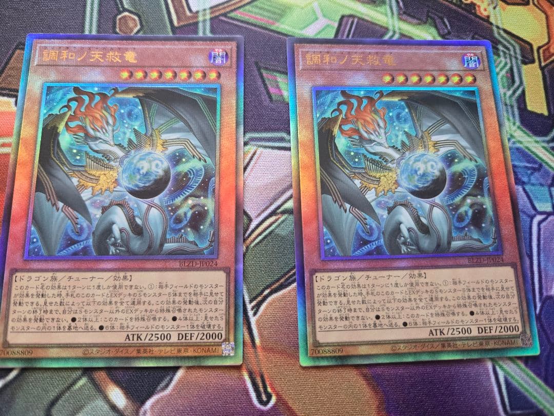 遊戯王 調和ノ天救竜 レリーフ 2枚 セット 遊戯王 調和ノ天救竜 ハルモニア レリーフ 2枚 - メルカリ