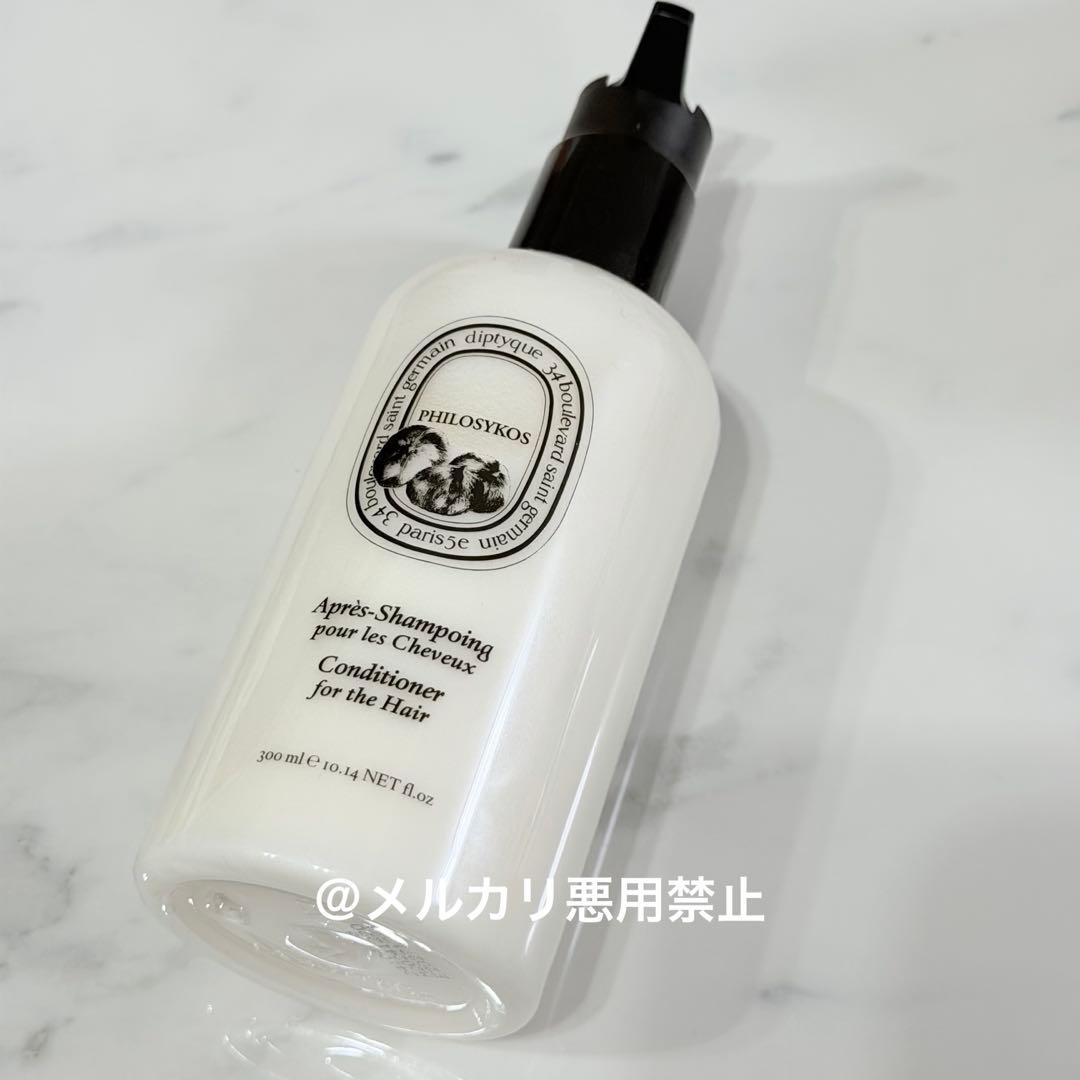 diptyque ディプティック　コンディショナー