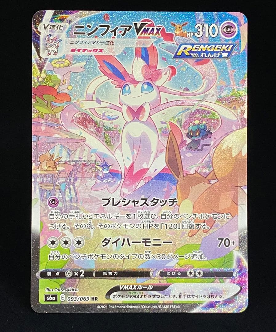 ニンフィアVMAX HR S6a イーブイヒーローズ 093/069