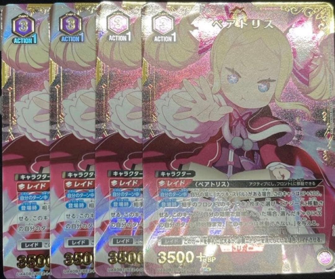 ユニアリ リゼロ ベアトリス sr星1 パラレル　4枚 ベアトリス/SR【紫】【キャラクター】《UA40BT/REZ-1-078》 UA40BT/REZ