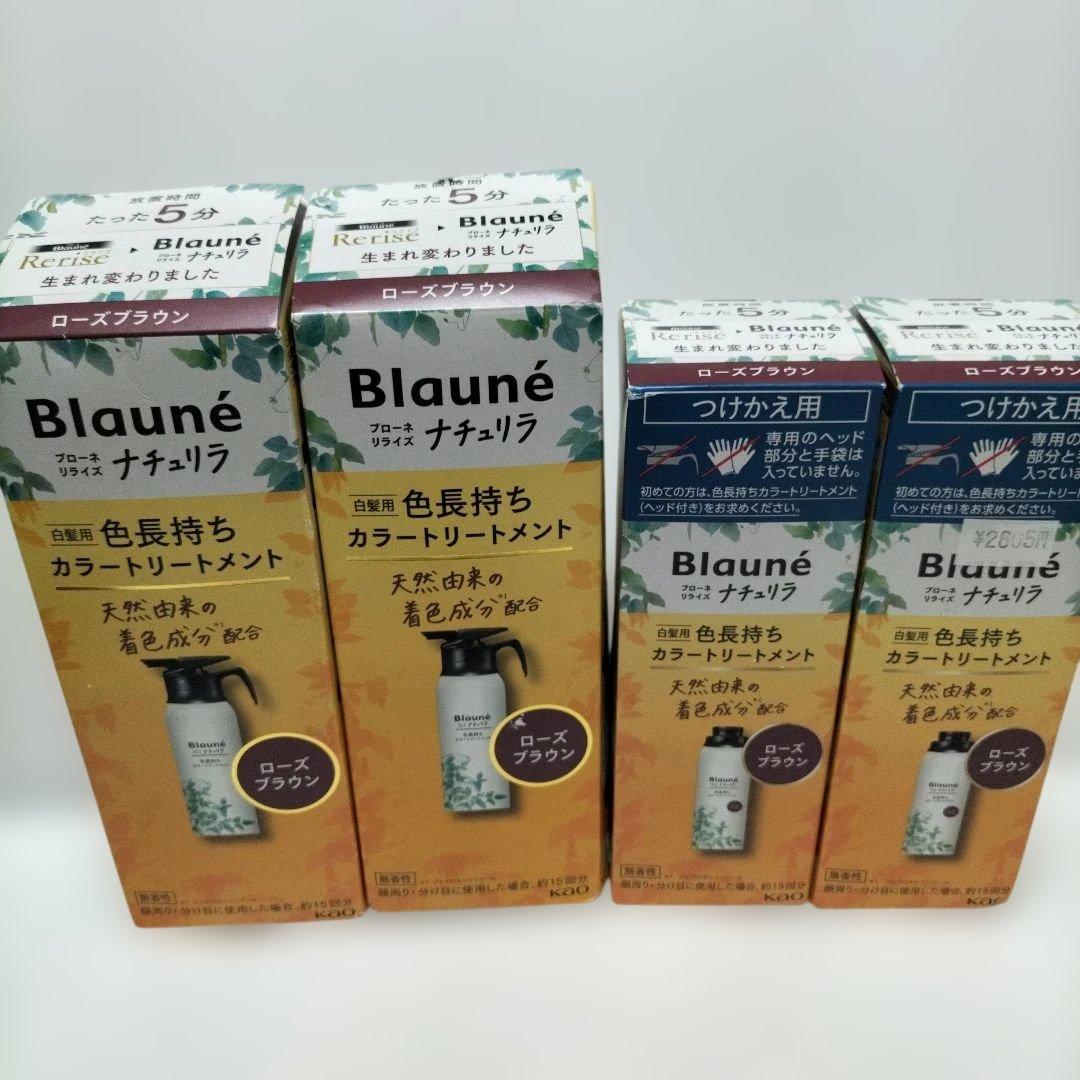 新品　ブローネ　リライズ　ナチュリラ　ローズブラウン