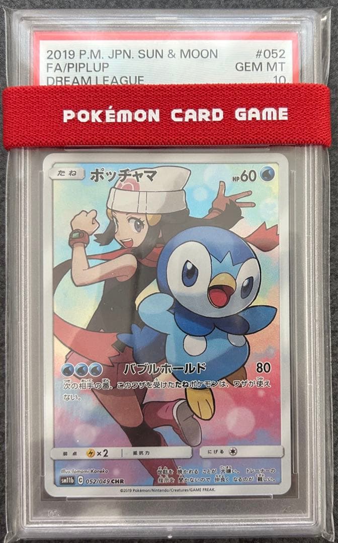 ★最高評価★psa10 ポッチャマchr