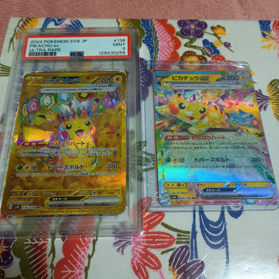 き*ん様 ピカチュウ UR psa9 ポケモンカードオマケ付き
