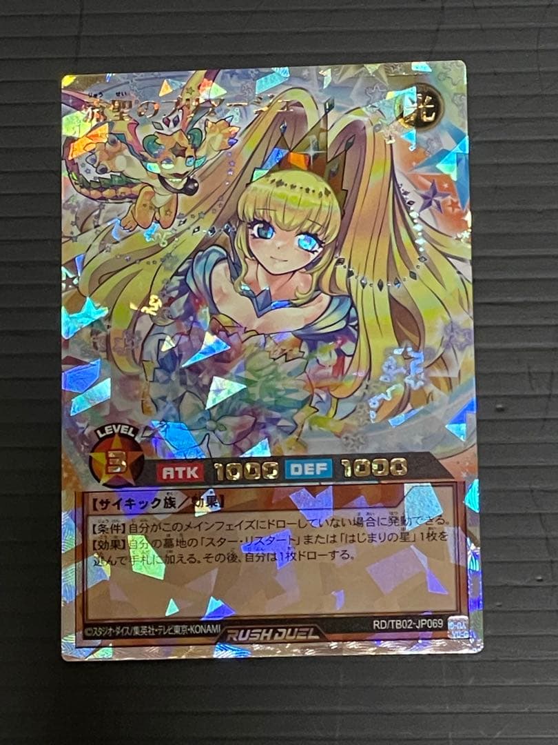 遊戯王ラッシュデュエル　流聖のプリアージュ　オーバラッシュレア　絵違い 流聖のプリアージュ(子竜有)【オーバーラッシュレア】{RD/TB02-JP069