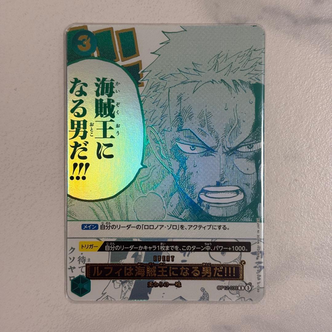 ワンピースカードゲーム　3周年　ゾロ　プロモ　パラレル　海賊王 状態A-〕ロロノア・ゾロ(パラレル/illust:Morechand)【R/P】{OP09-076