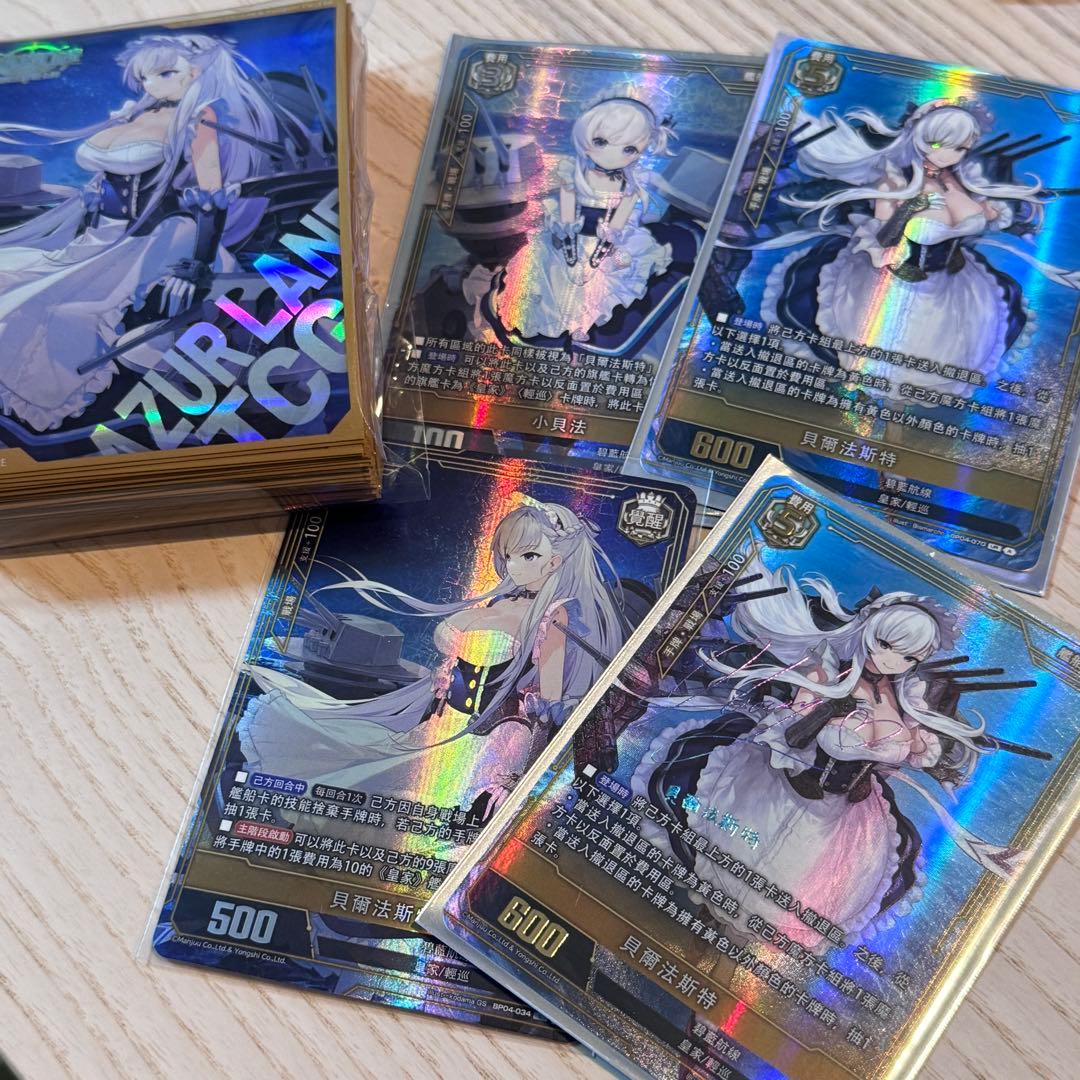 アズールレーンカードゲーム ベルファスト5点