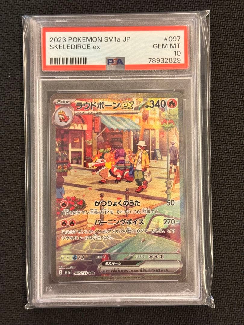 【PSA10最高評価】ラウドボーンex SAR【ポケカ】トリプレットビート