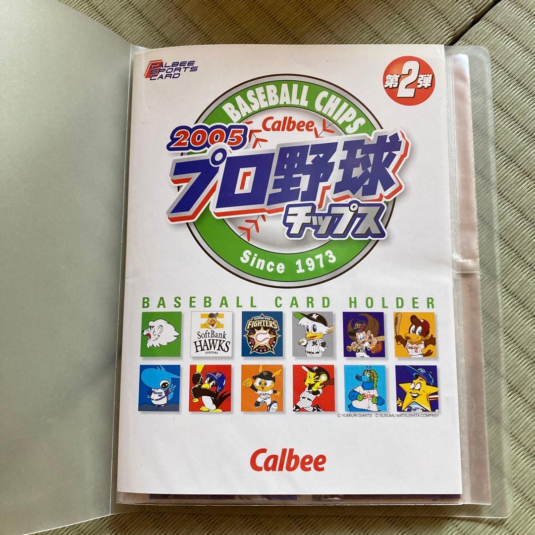 プロ野球チップス2005 カードホルダー＋カード36枚
