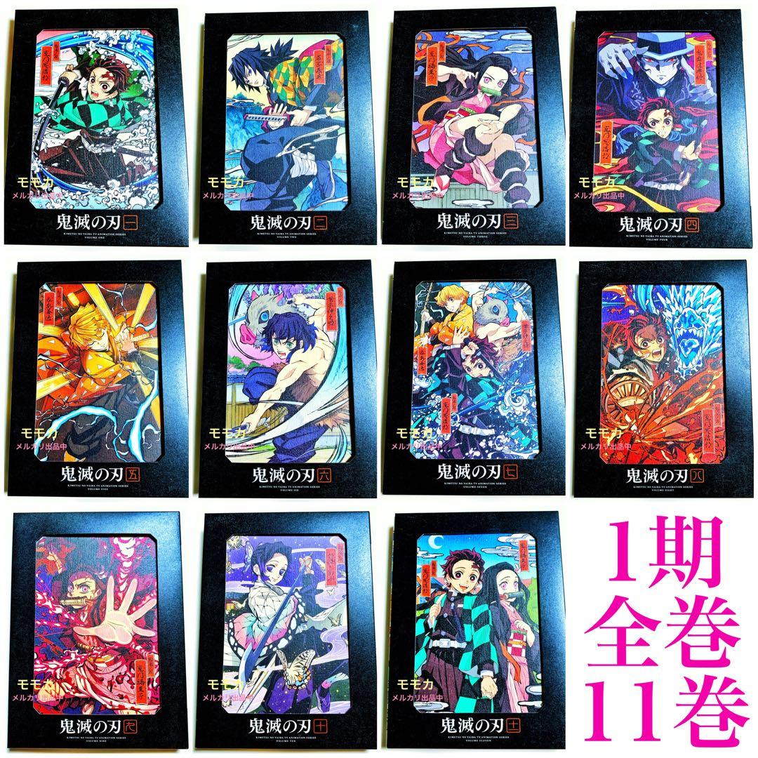 鬼滅の刃 DVD 立志編 アニメ1期 全巻 11巻 コンプリート コンプ セット