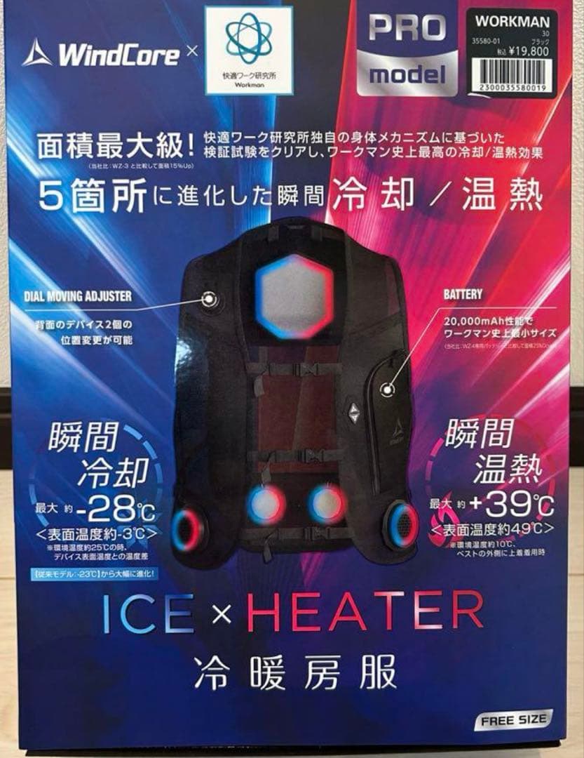 ワークマン ウィンドコアアイス×ヒーターペルチェベストPRO 2025版