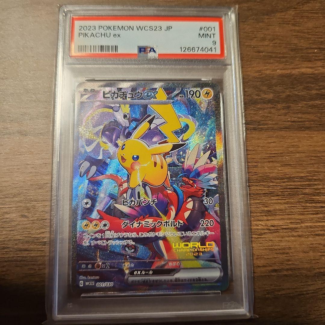 ピカチュウex WCS23 ポケモンワールドチャンピオンシップス2023横浜記…