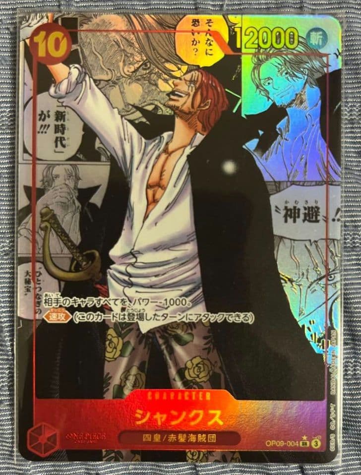 シャンクス SR スーパーパラレル(コミパラ) OP09-004 - メルカリ