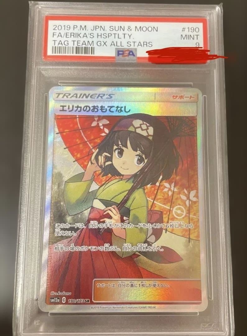 エリカのおもてなし SR PSA9 TAG TEAM GXタッグオールスター…