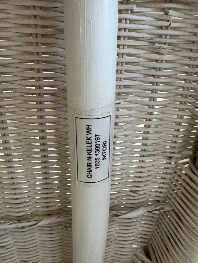 廃盤品 希少 ニトリ ラタン ラタン家具 籐家具 ラタンチェア ホワイト